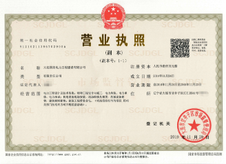 国昊营业执照