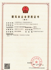 建筑业企业资格证